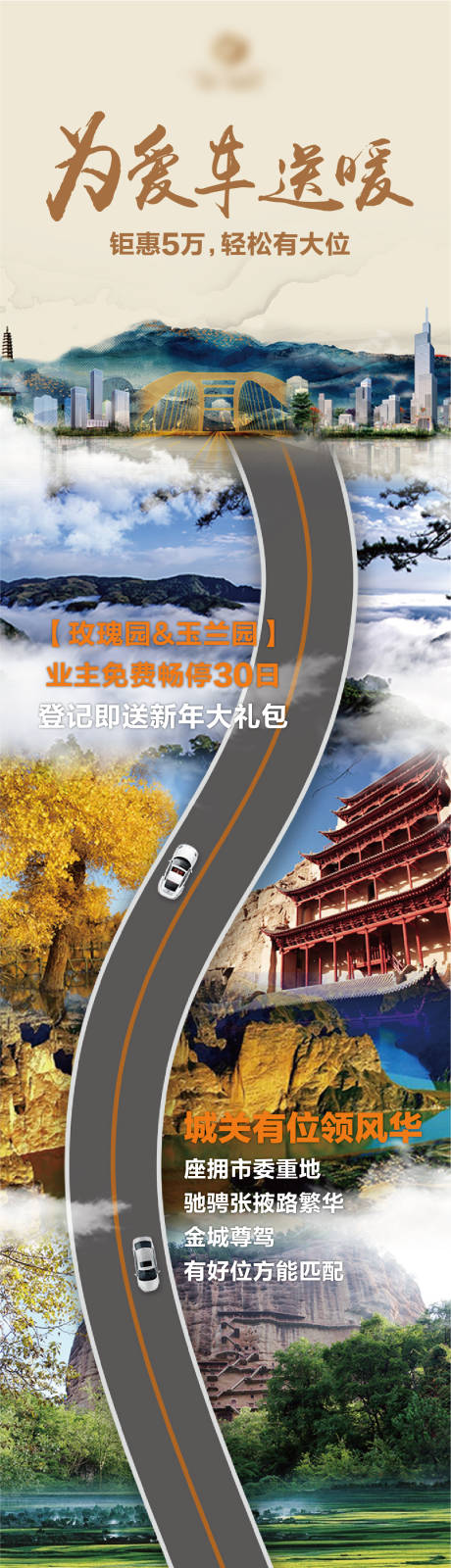 源文件下载【地产车位加推海报长图】编号：53760003918107590
