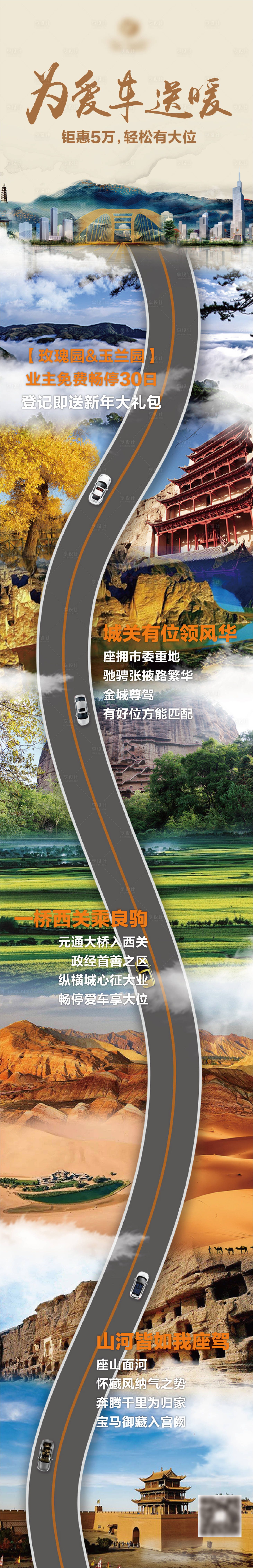 源文件下载【享设计】搜索编号：53760003918107590【地产车位加推海报长图】