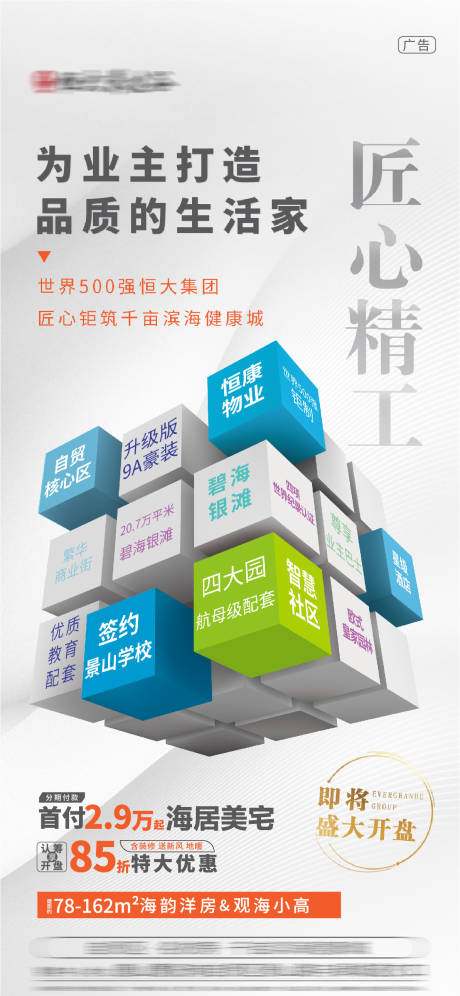 源文件下载【地产匠心精工价值点海报】编号：49780003866282334