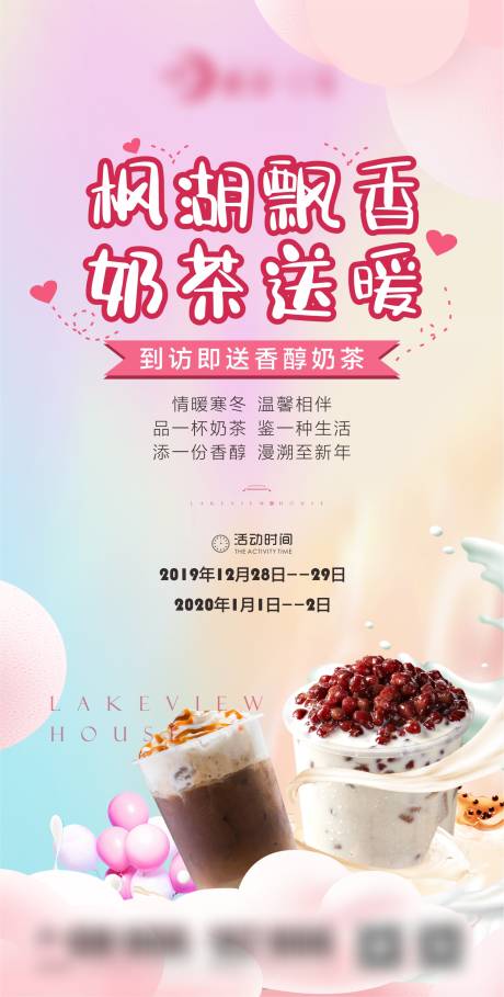 源文件下载【地产奶茶暖场活动】编号：75280003918451208