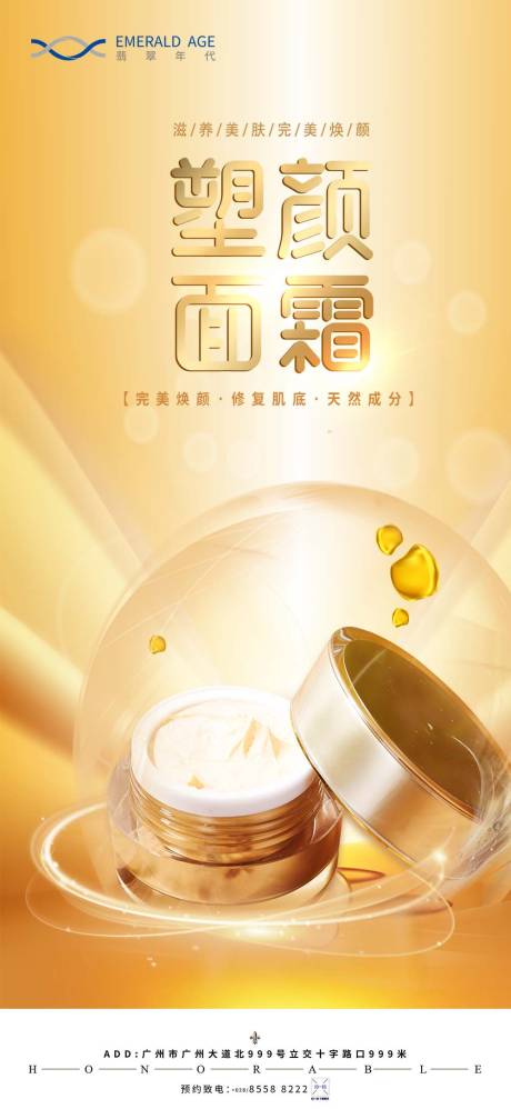 源文件下载【享设计】搜索编号：46600003891641744【护肤品海报】