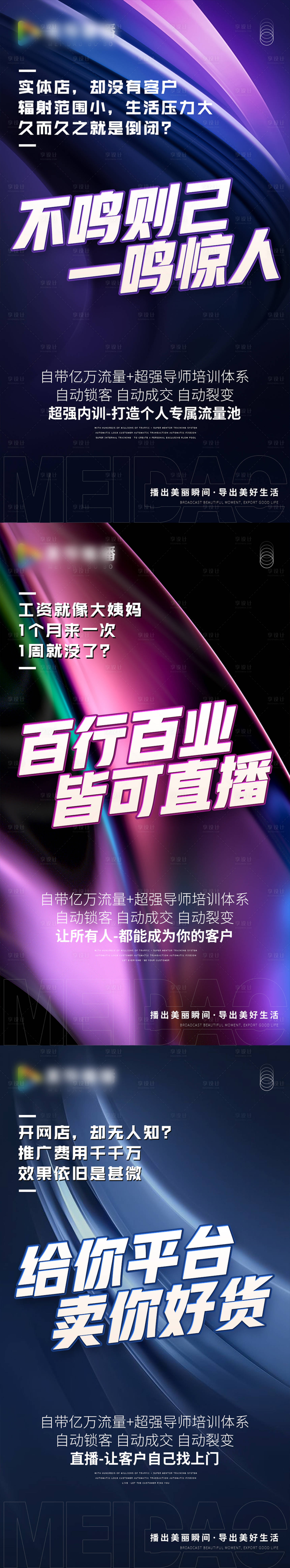 源文件下载【微商招商造势系列海报】编号：63540003932587465