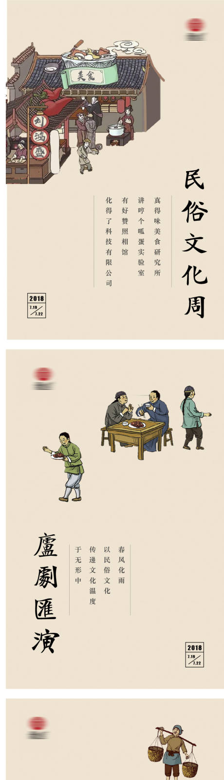 源文件下载【国潮复古传统小吃系列海报】编号：82210003698765746