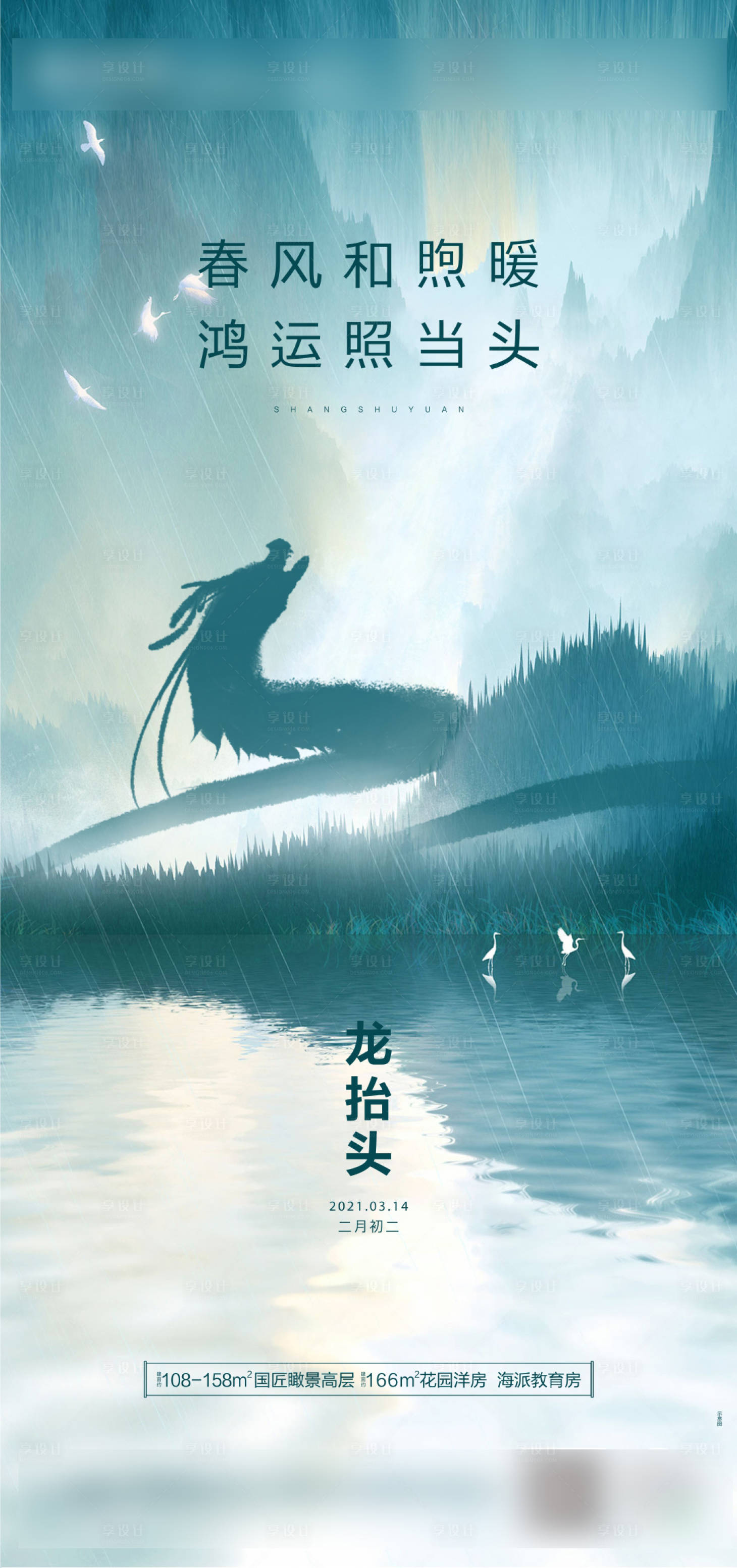 源文件下载【享设计】搜索编号：70710003870974289【节气二月二龙抬头】