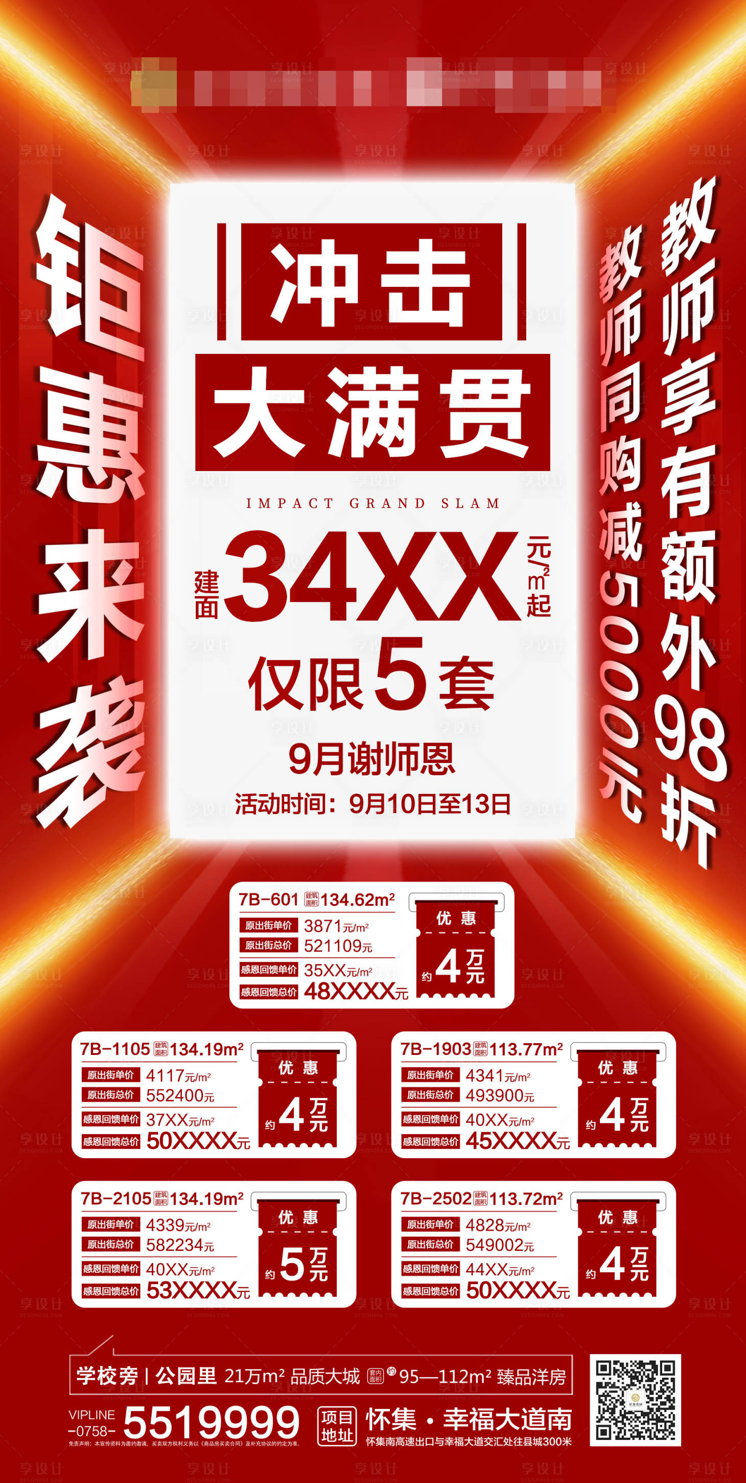 源文件下载【房地产特价房一口价海报】编号：51240003744988720