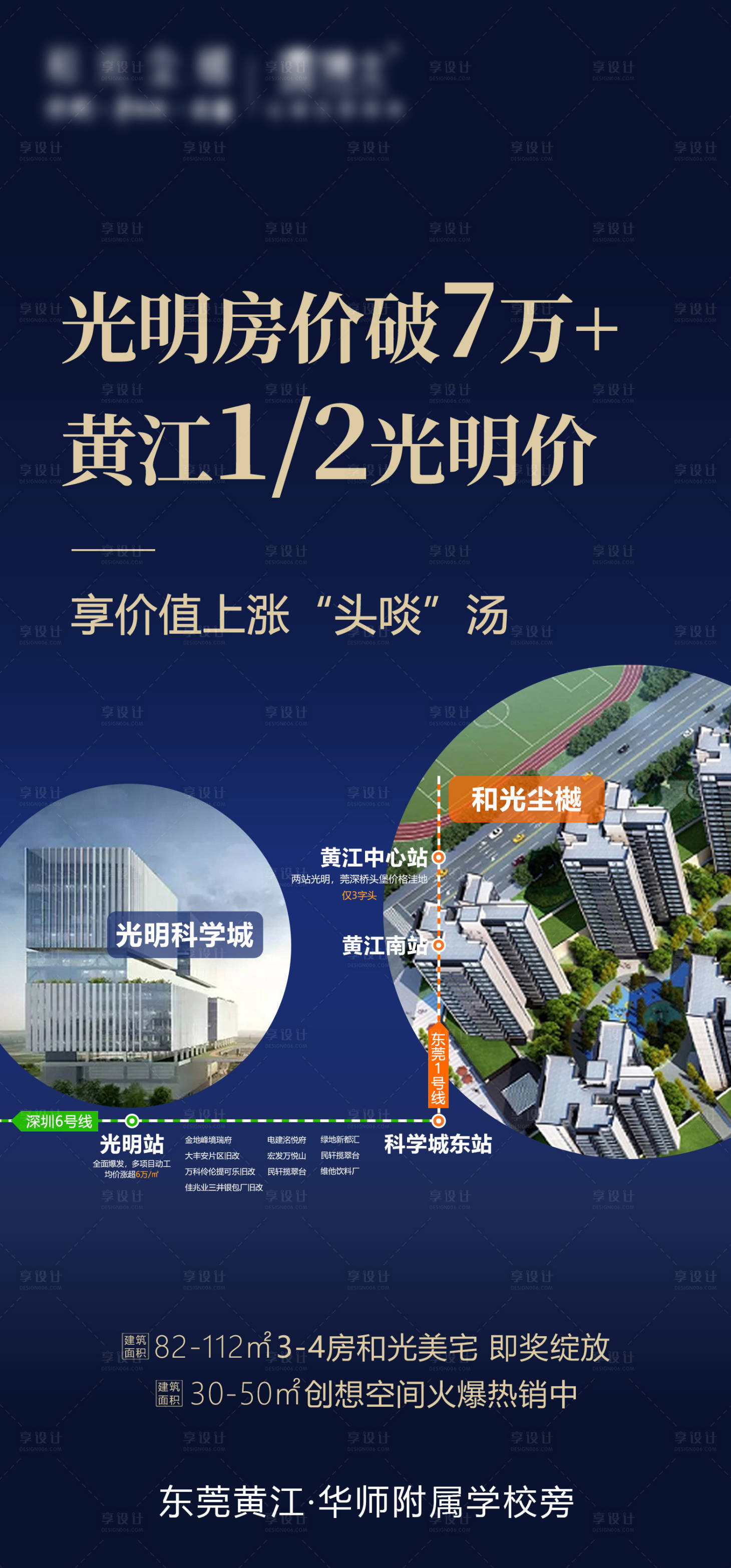 源文件下载【享设计】搜索编号：61500003922658556【地产涨价海报】