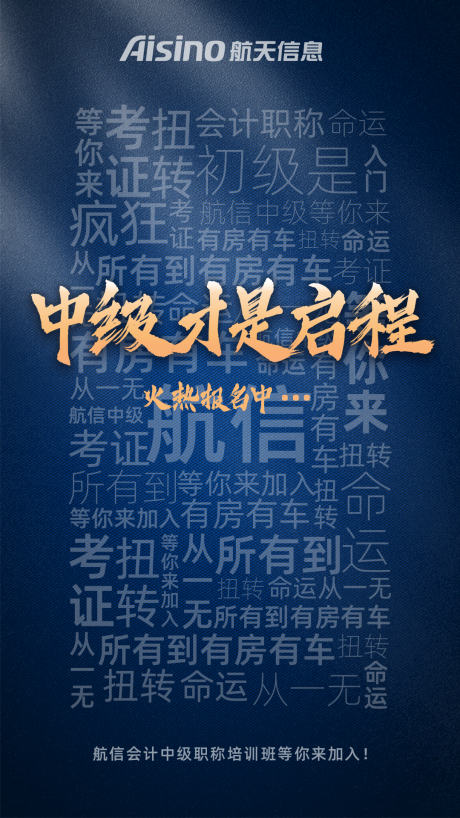 源文件下载【教育培训招生海报】编号：92020003900715370