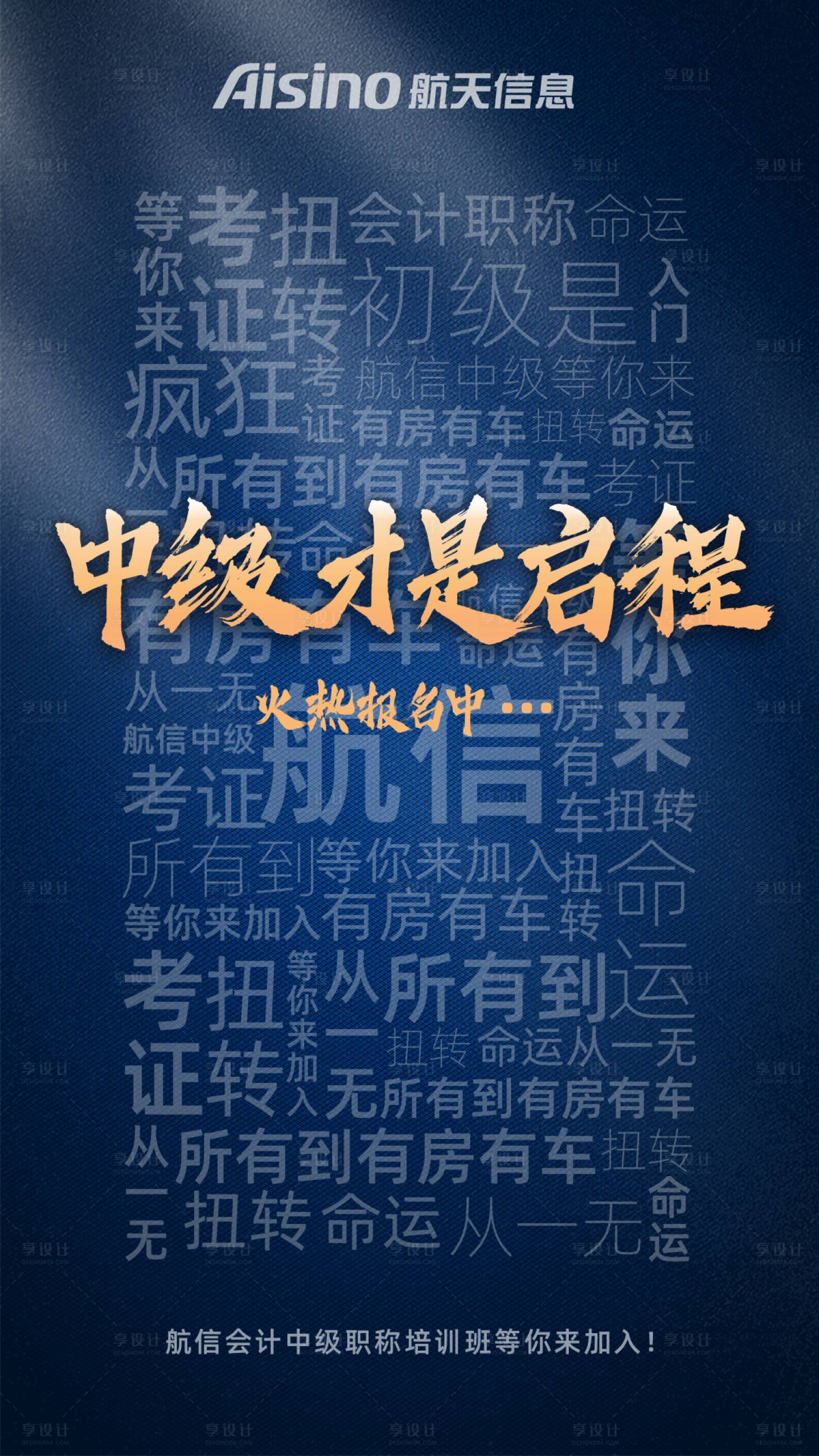 源文件下载【享设计】搜索编号：92020003900715370【教育培训招生海报】