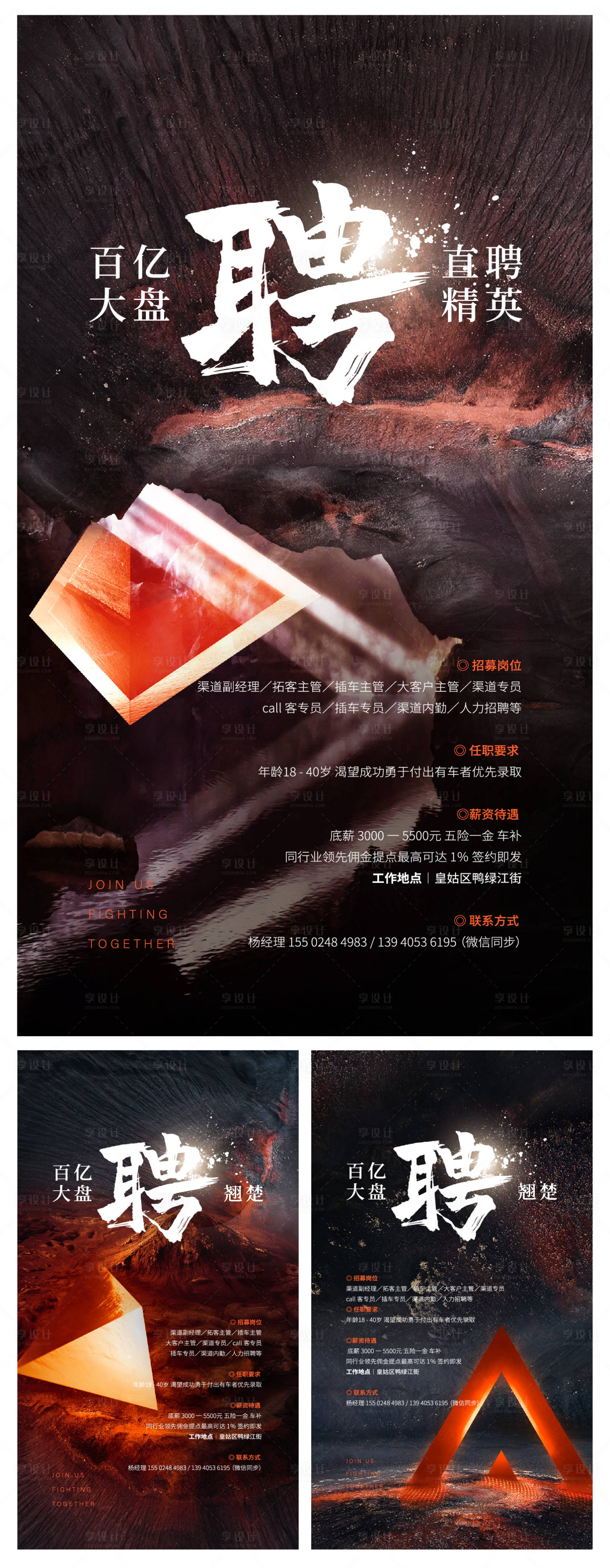 源文件下载【品质感地产招聘系列海报】编号：89280003698037200