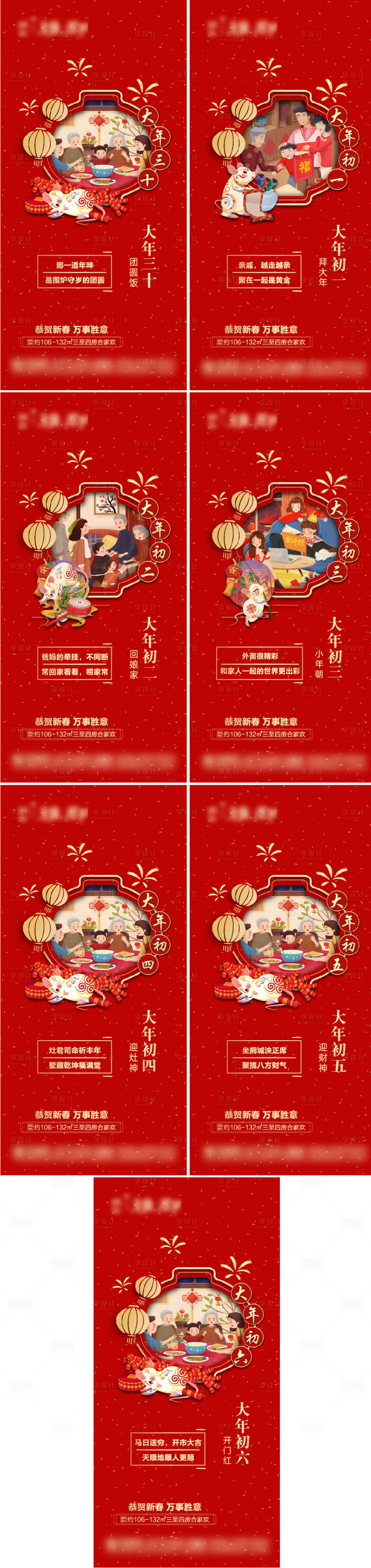 源文件下載【春節(jié)年俗紅金系列海報】編號：98970003886822496