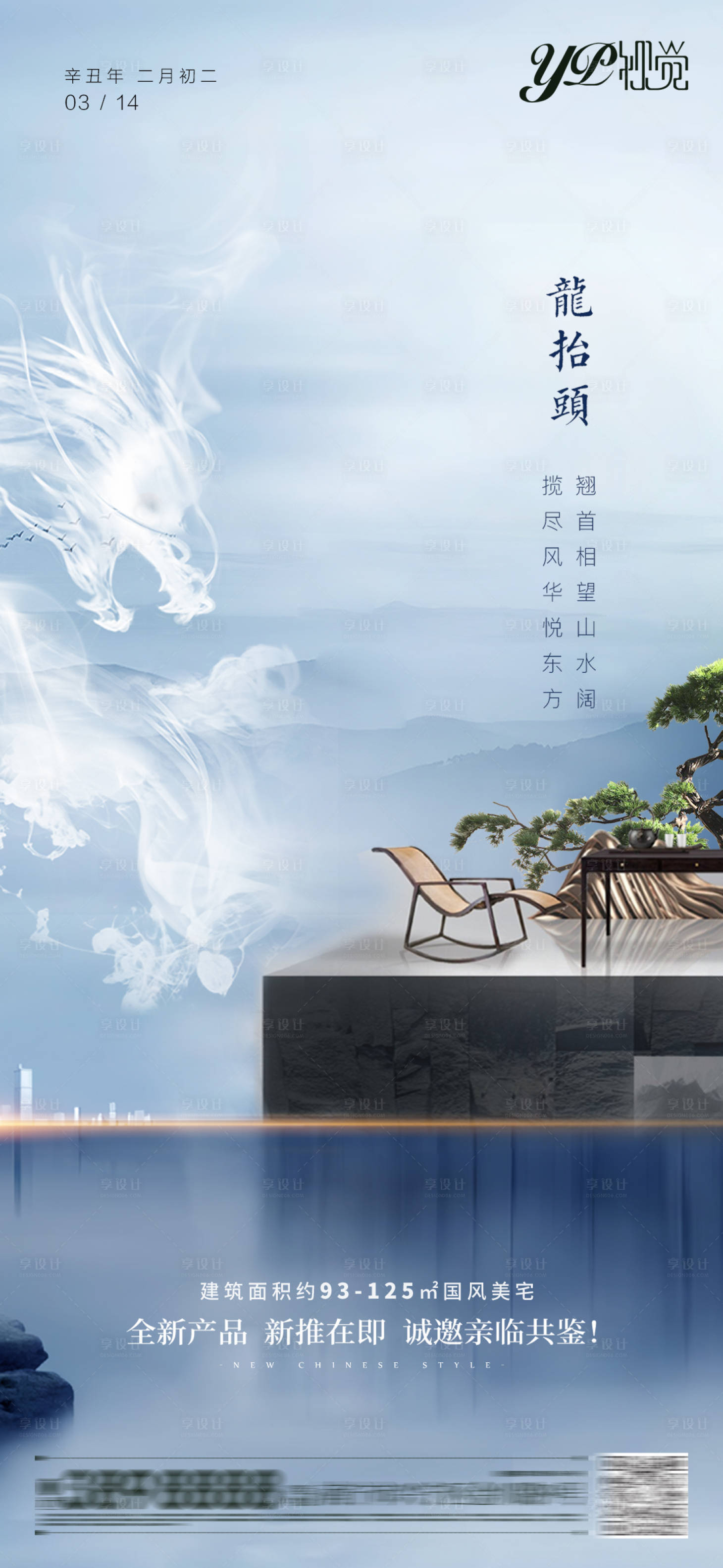 源文件下載【享設計】搜索編號：22540003821578717【地產中式龍抬頭海報】
