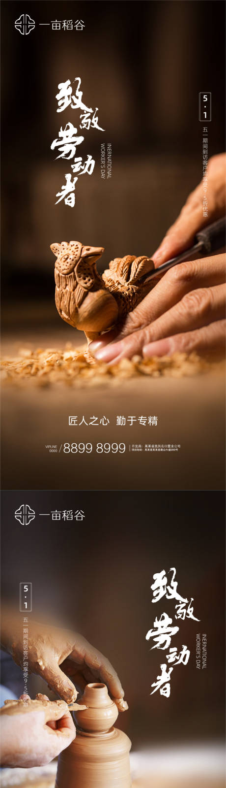 源文件下载【五一劳动节海报】编号：20210308110429067