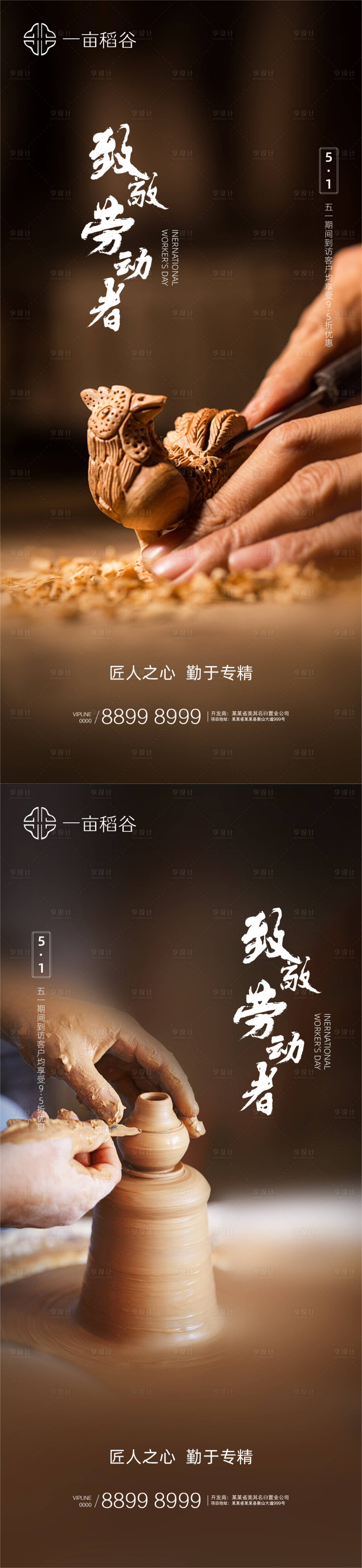 源文件下載【享設計】搜索編號：71180003756374486【五一勞動節海報】
