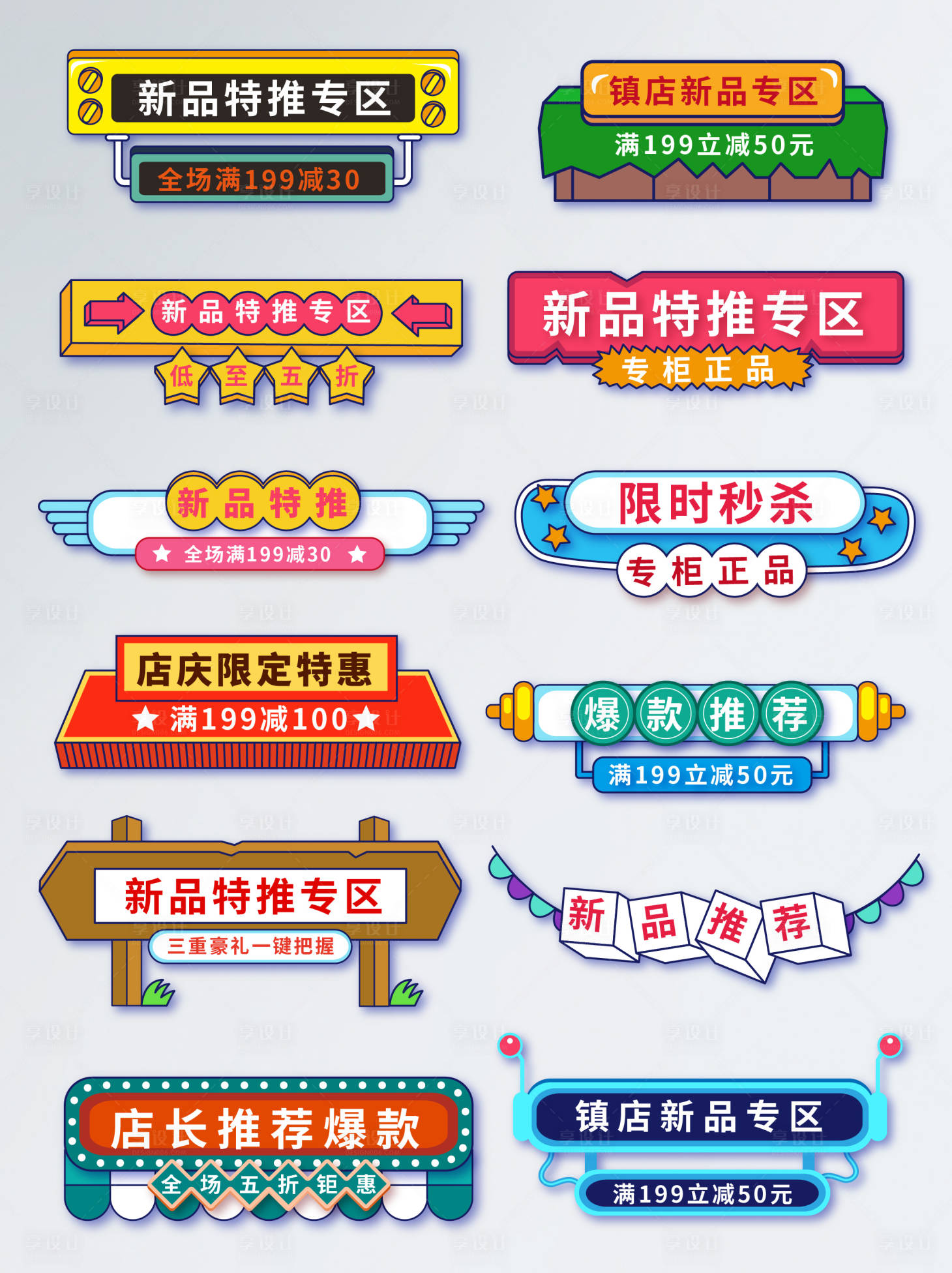 源文件下載【享設計】搜索編號：80630003809168443【新品上架電商手舉牌】