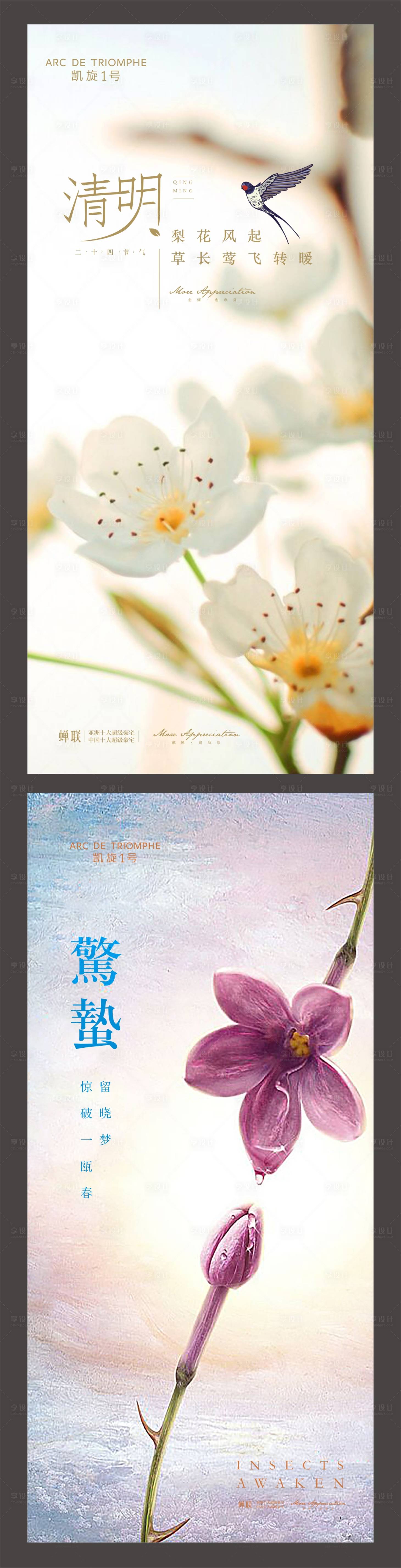 源文件下載【地產(chǎn)豪宅清明驚蟄二十四節(jié)氣海報】編號：31910004014396631