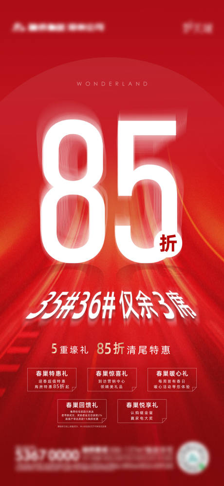 源文件下载【地产红色清盘海报】编号：15210004071922609