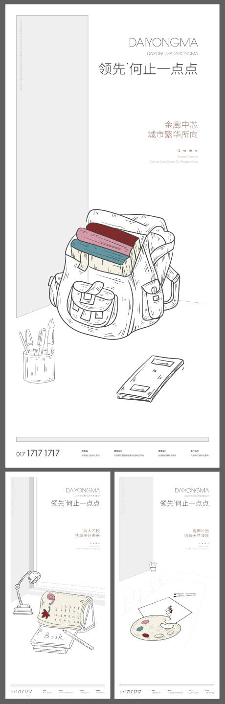 源文件下載【品質感地產學區系列海報】編號：37610003891076985