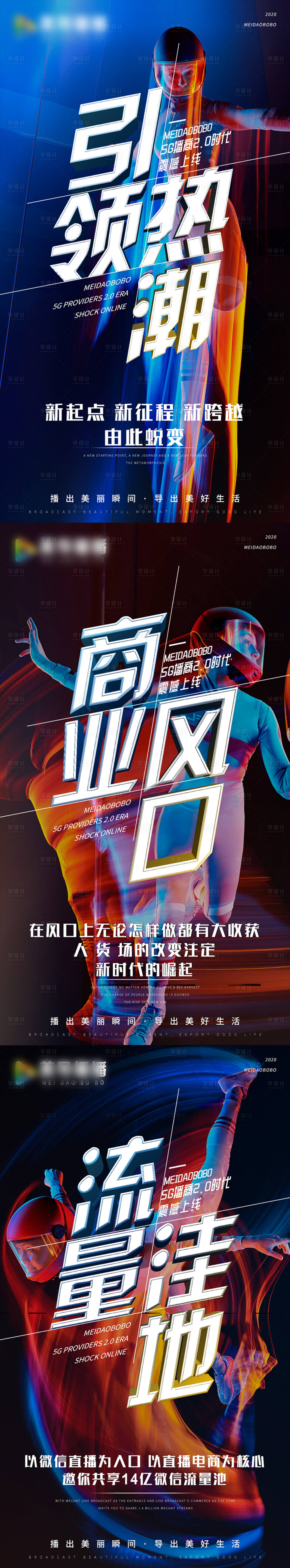 源文件下載【享設計】搜索編號：44050003932308927【微商招商造勢系列海報】
