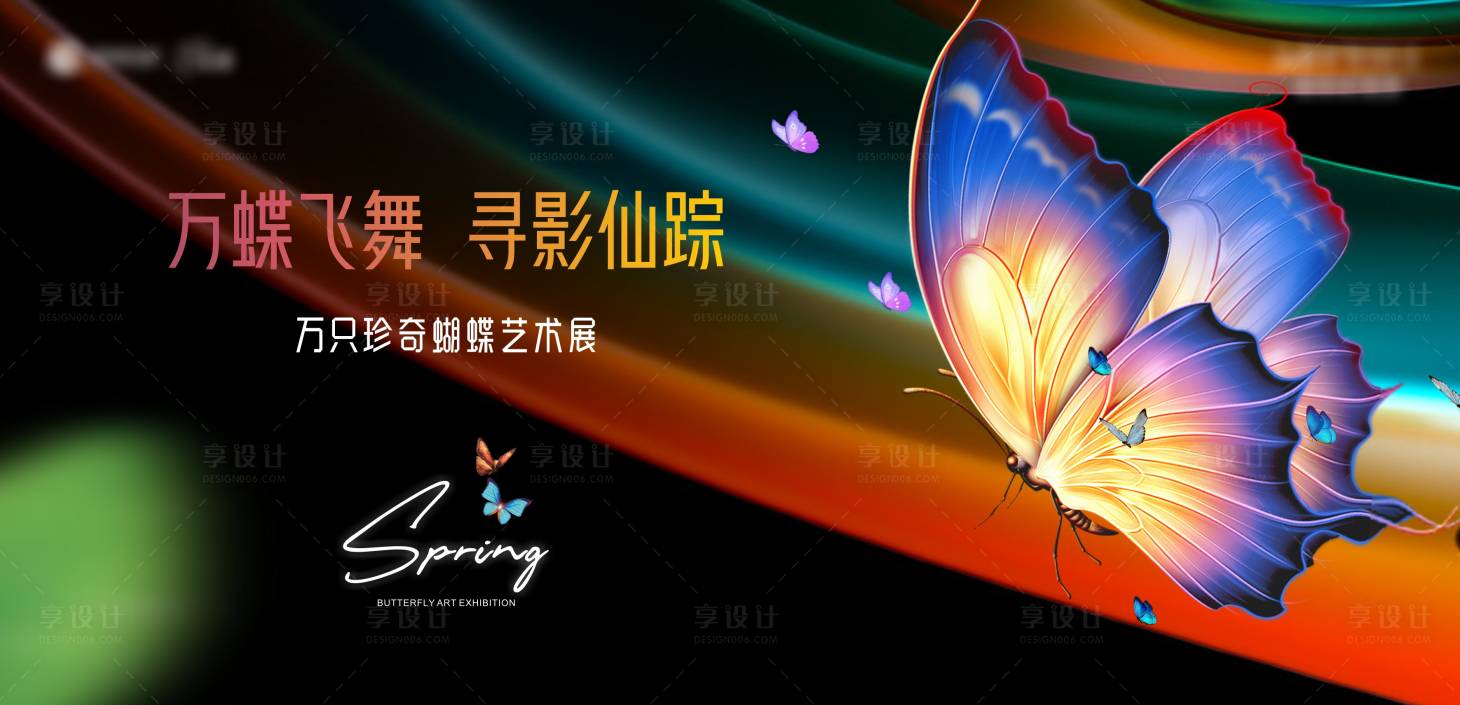 源文件下載【享設計】搜索編號：63980004054215724【蝴蝶展背景板】