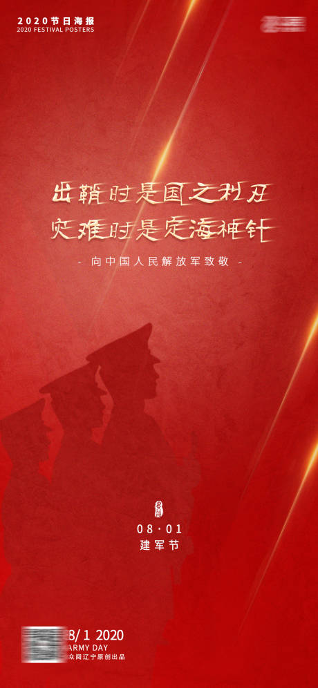 源文件下载【享设计】搜索编号：77380003716549846【八一建军节海报】