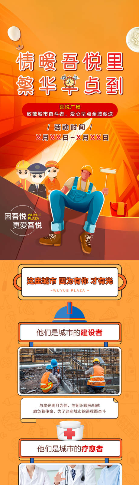 源文件下載【早餐活動長圖】編號：62510003914692666