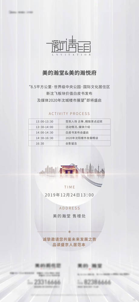 源文件下载【享设计】搜索编号：72980003686464140【邀请函海报】