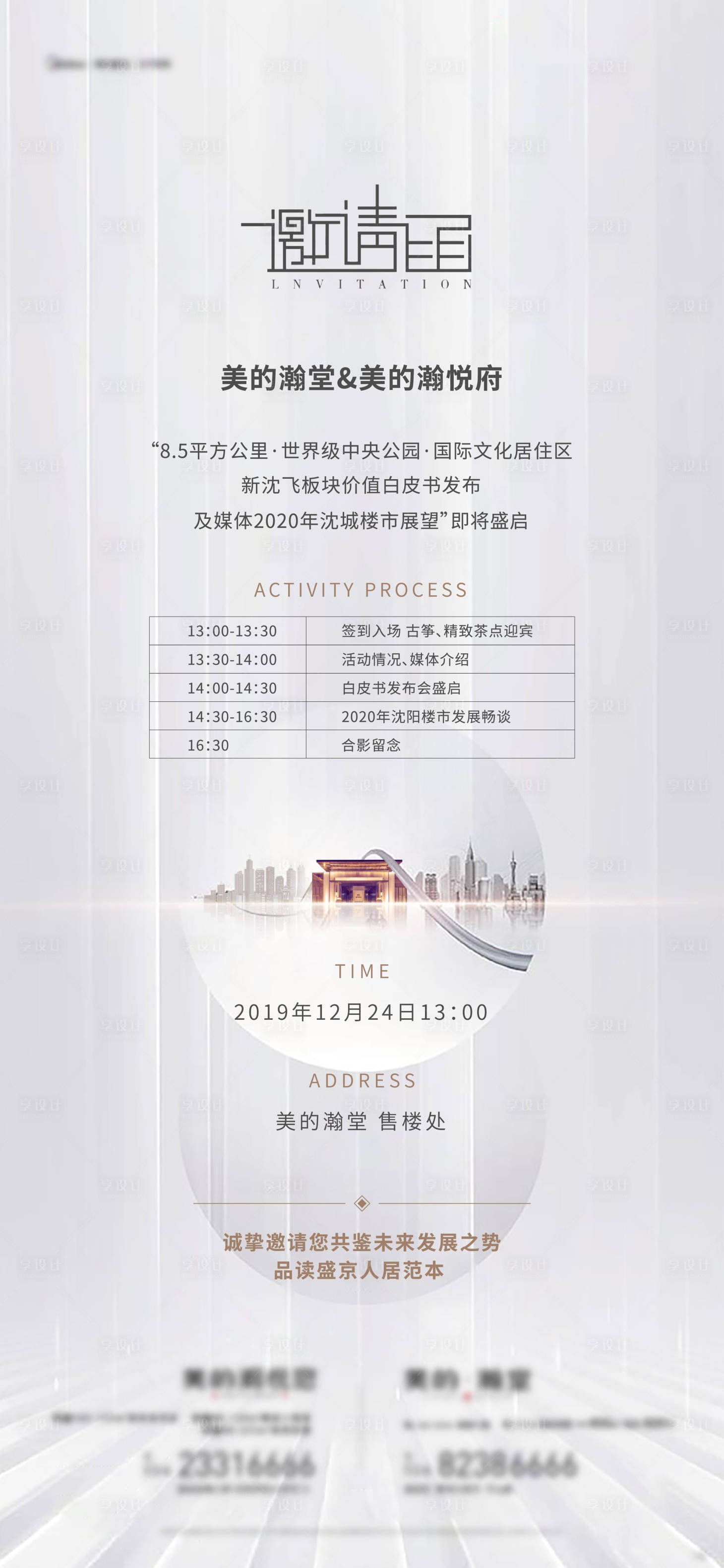 源文件下載【享設計】搜索編號：72980003686464140【邀請函海報】