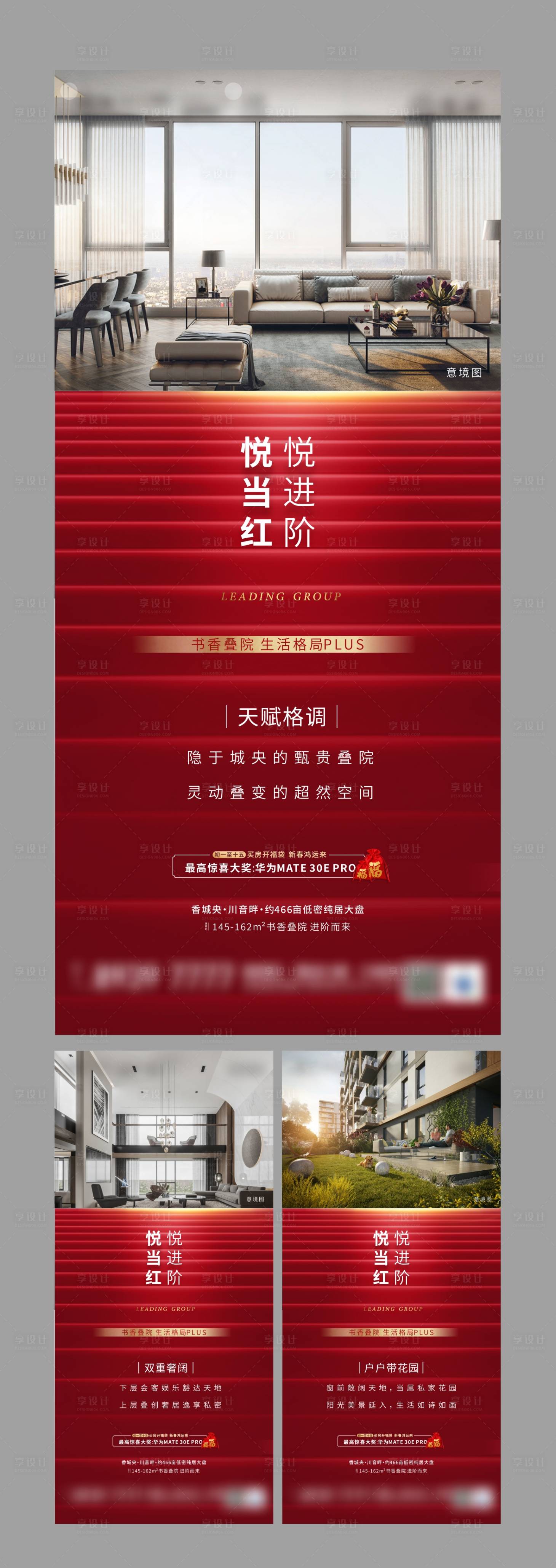 源文件下载【享设计】搜索编号：42210003905072912【地产洋房系列海报】