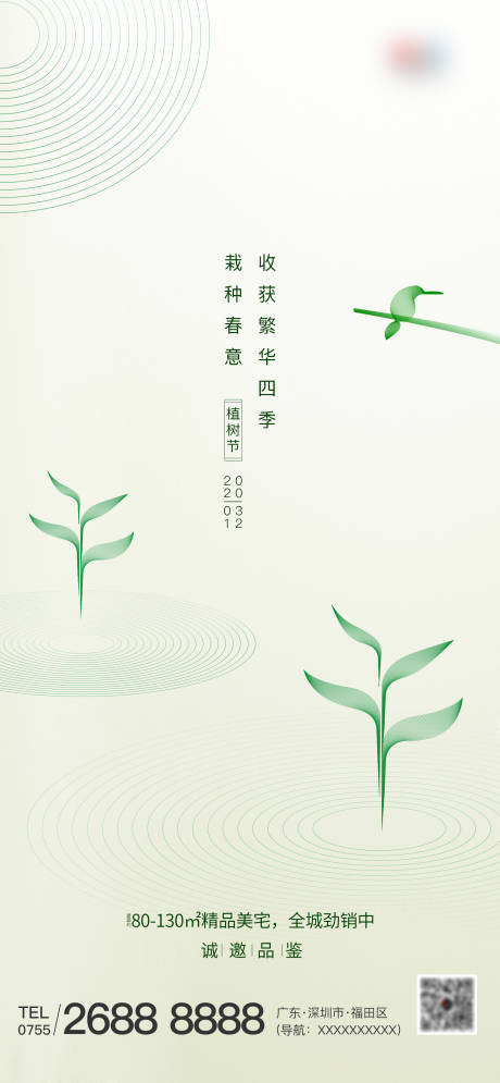 源文件下载【植树节】编号：20210305103904514