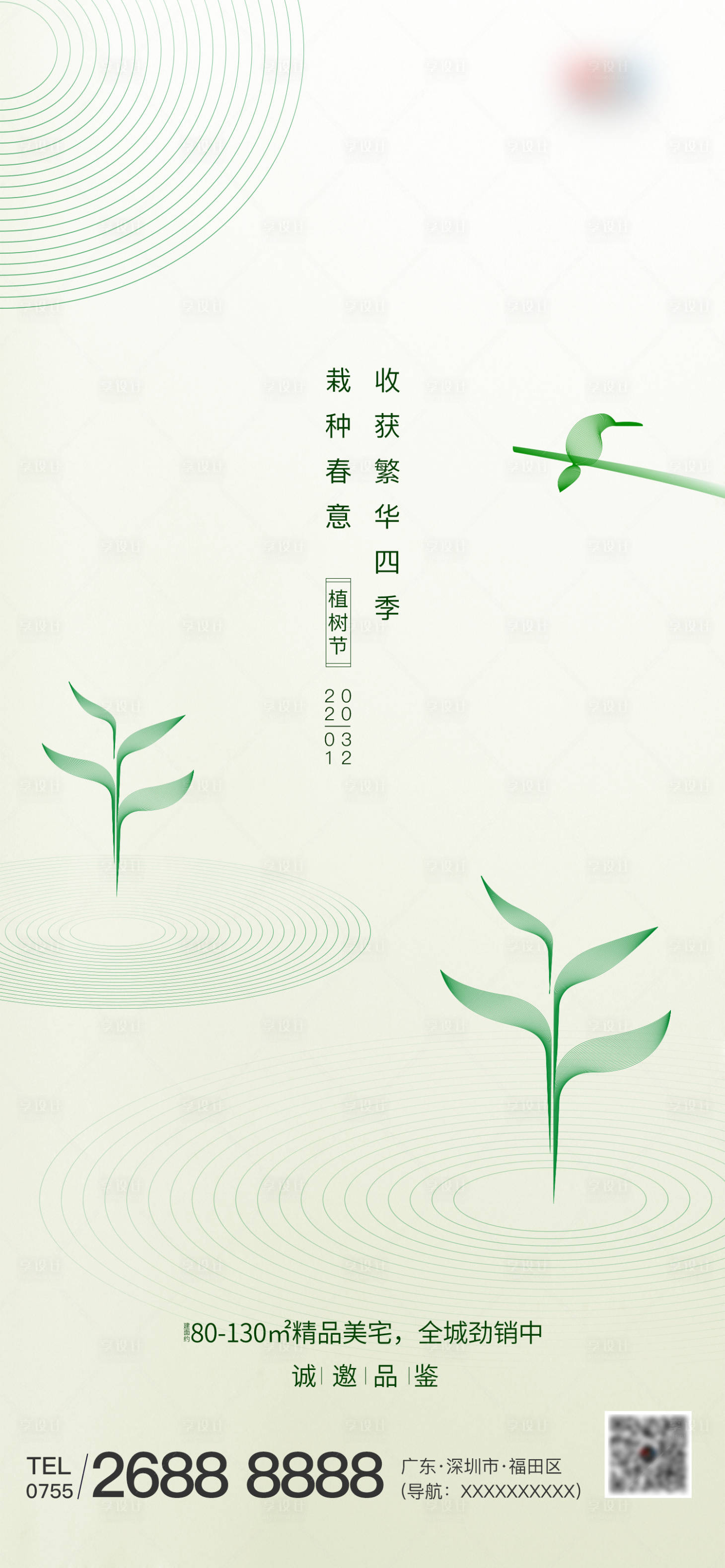 源文件下載【享設計】搜索編號：72030003718878996【植樹節】