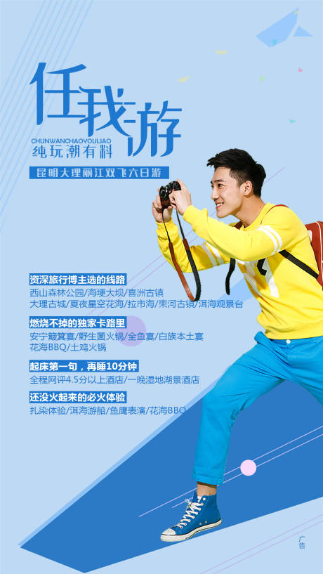 任我游旅游海报