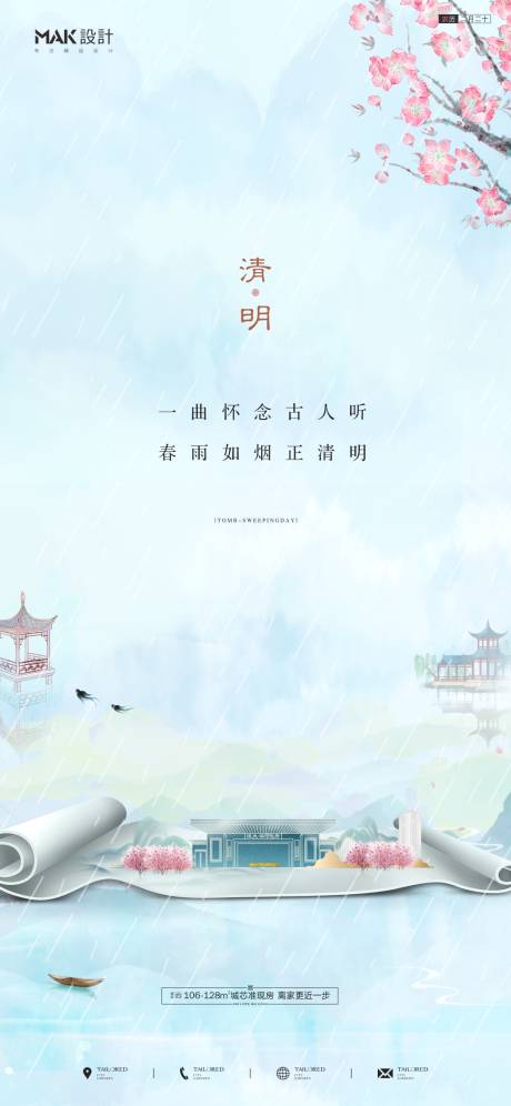 源文件下载【地产二十节气清明】编号：34810003873532467
