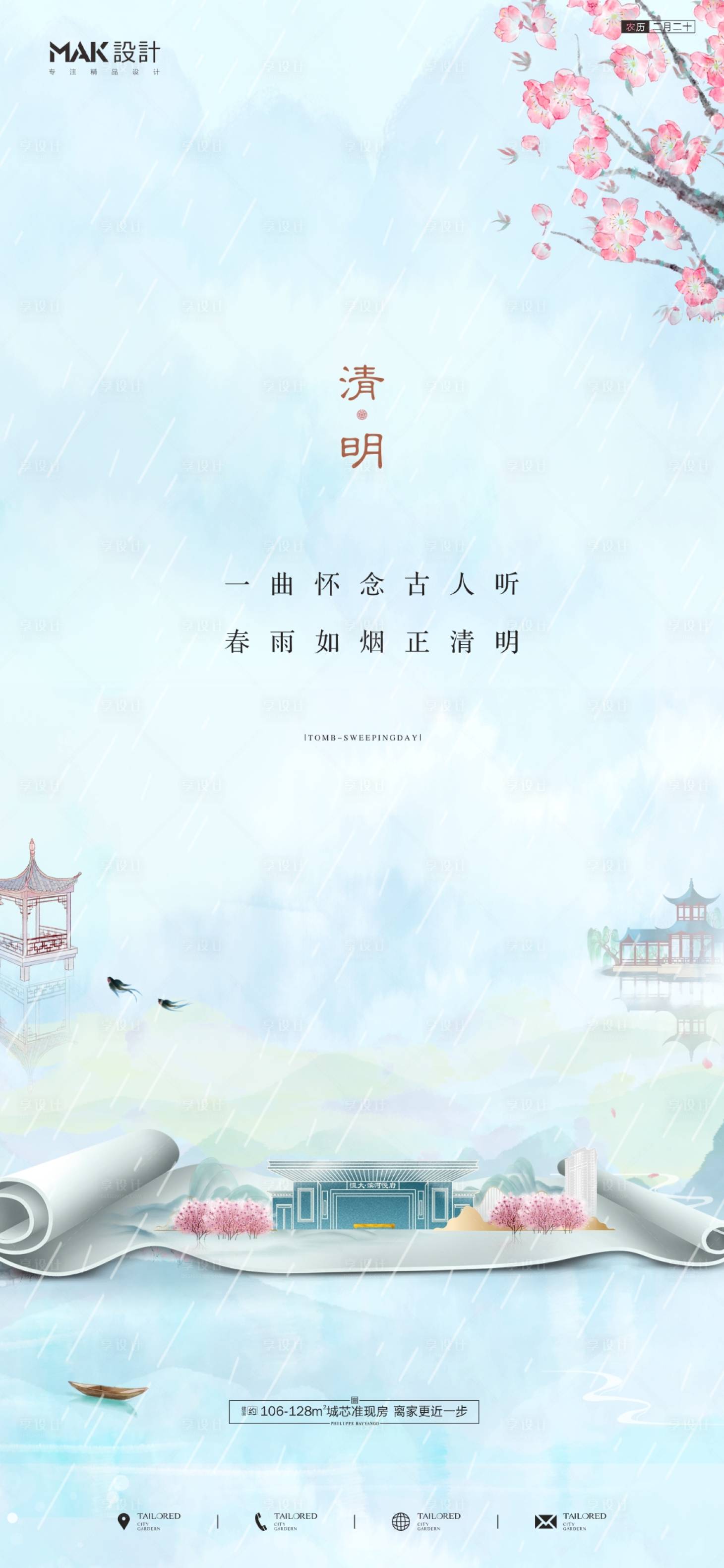 源文件下載【地產二十節氣清明】編號：34810003873532467