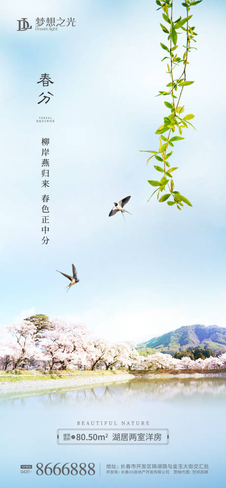 源文件下載【享設(shè)計(jì)】搜索編號(hào)：37680003852622492【春分柳樹枝海報(bào)】
