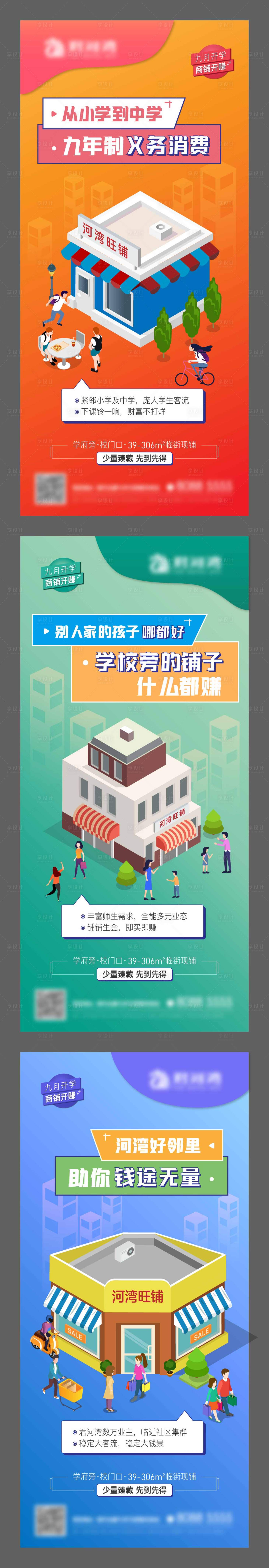 源文件下載【享設計】搜索編號：44070004011308158【商鋪系列】