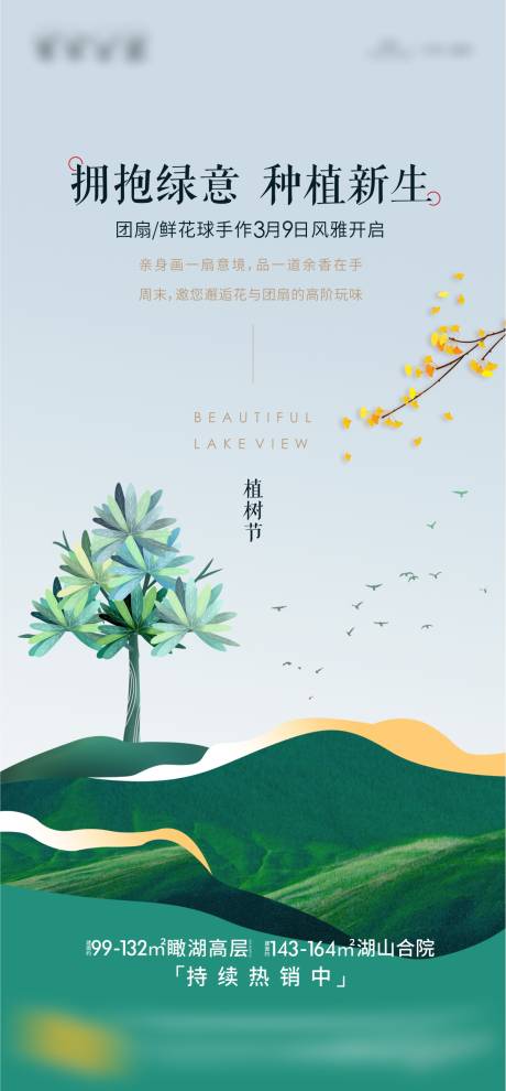 源文件下载【植树节】编号：20210308162729212