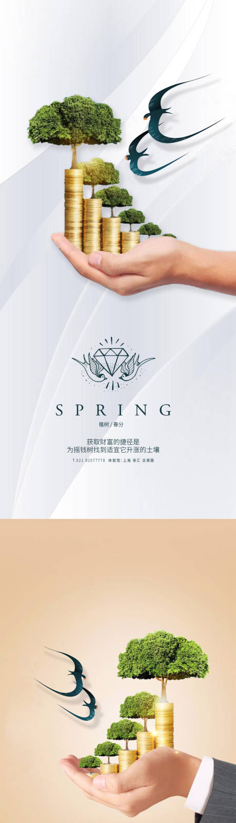 源文件下载【春分植树财富秀稿】编号：47240003768191584