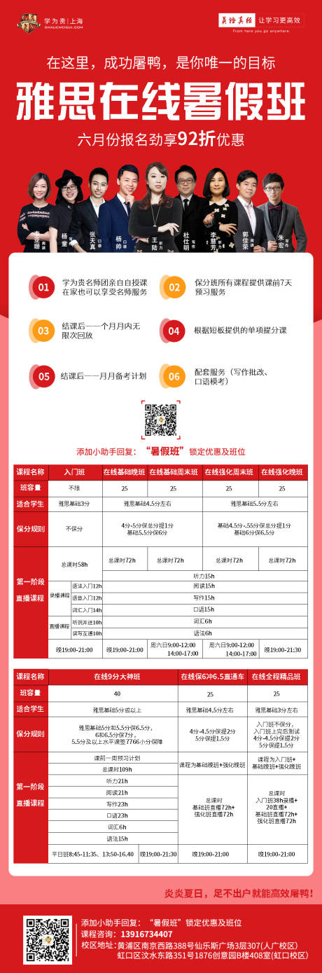 源文件下载【享设计】搜索编号：35430003794874606【要在线暑假班海报】