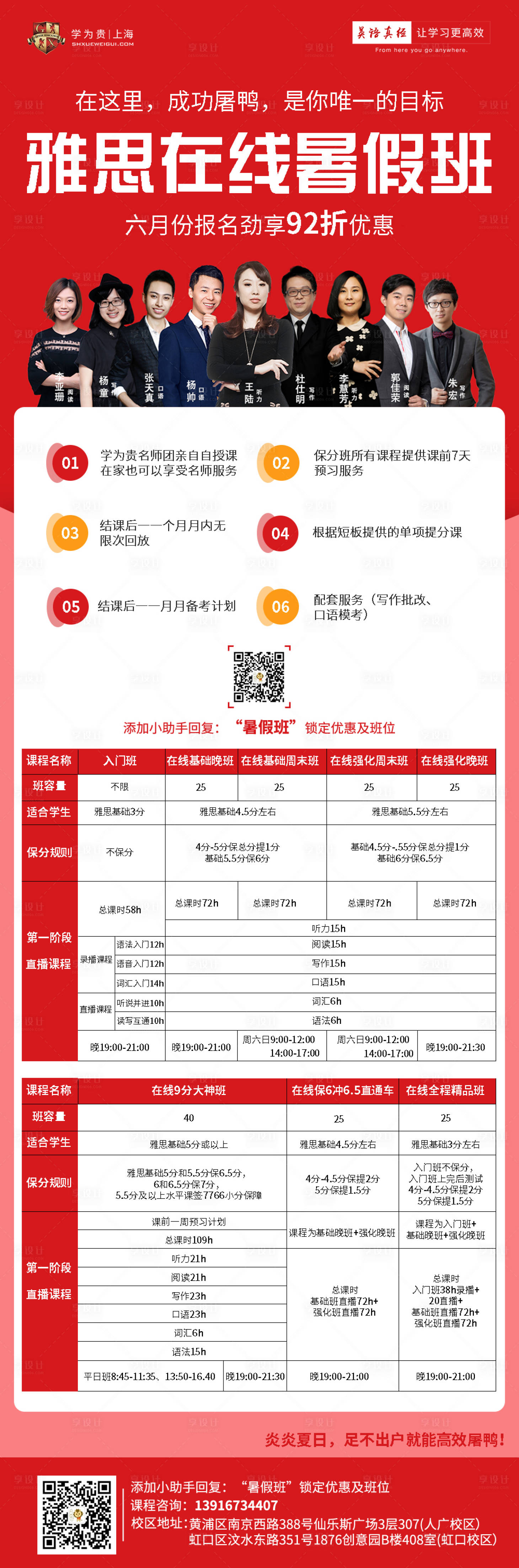 源文件下载【享设计】搜索编号：35430003794874606【要在线暑假班海报】