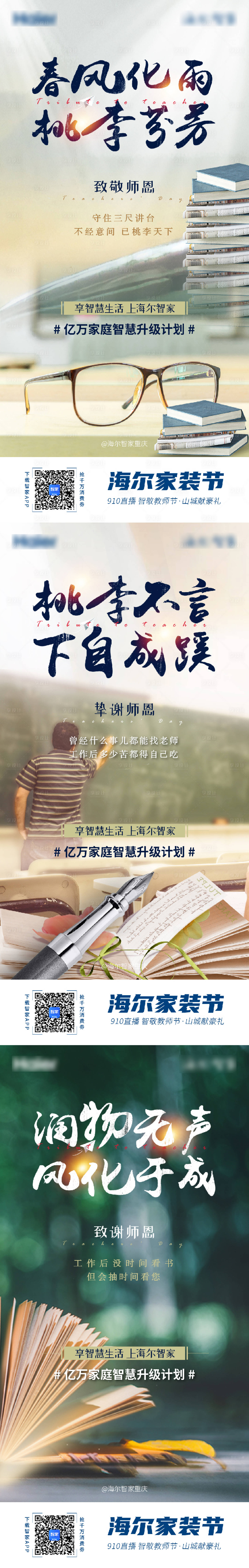 源文件下载【享设计】搜索编号：74700004008893692【教师节系列海报】