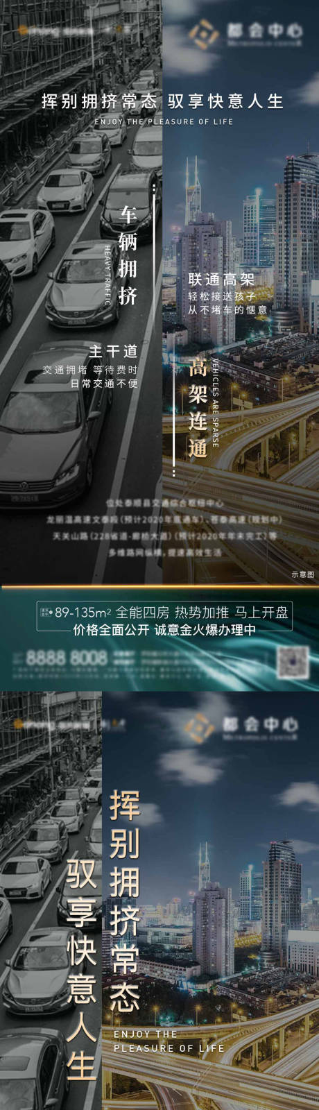 源文件下載【享設計】搜索編號：93520003860616071【堵車地產海報】