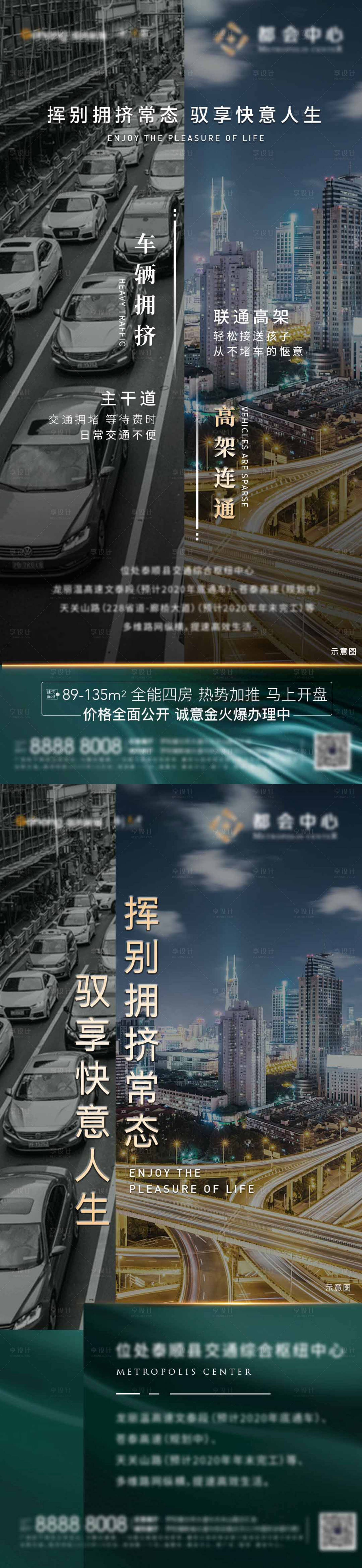 源文件下载【堵车地产海报】编号：20210315202906818