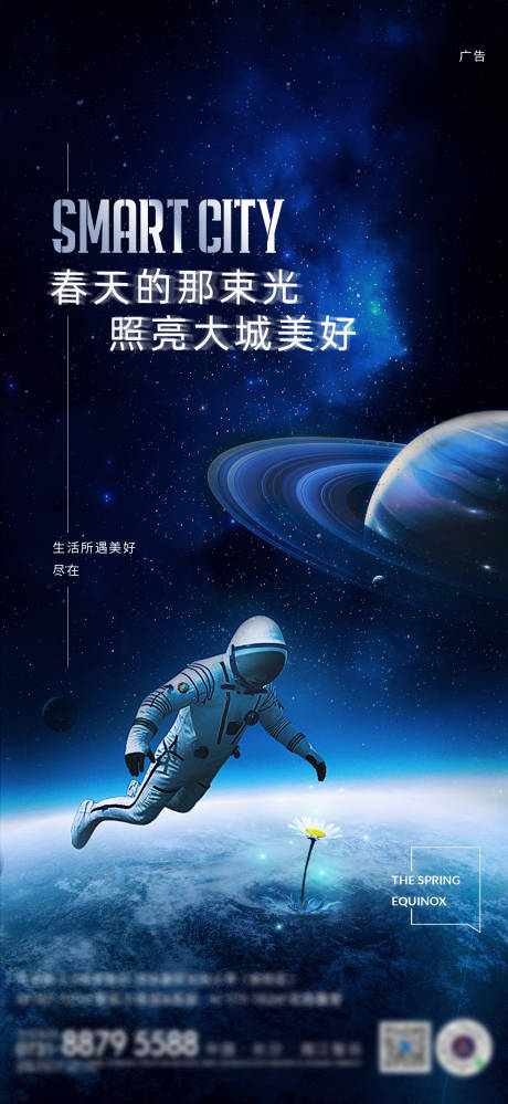 源文件下载【地产科技感星空春分节气图】编号：23430004013651054