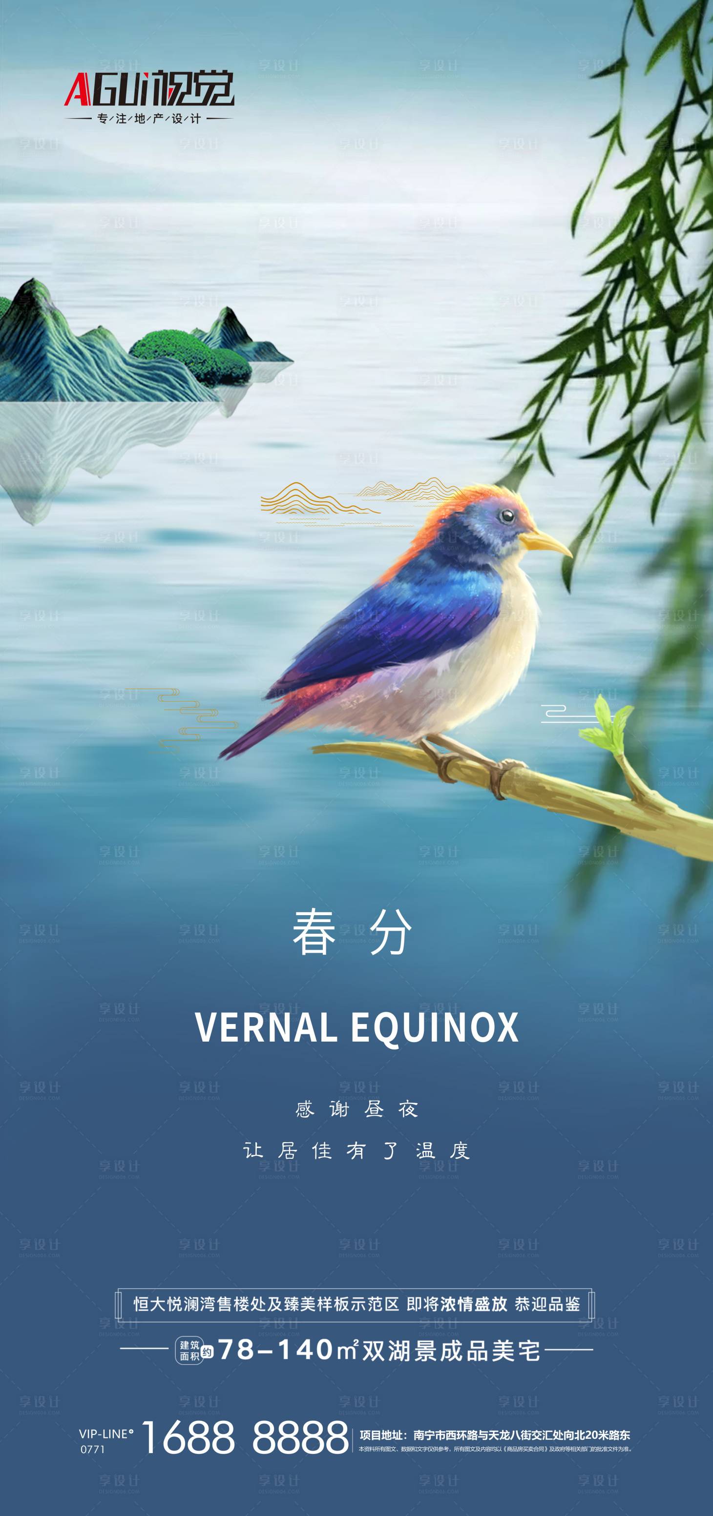 源文件下载【地产春分节气海报】编号：55040003804864456