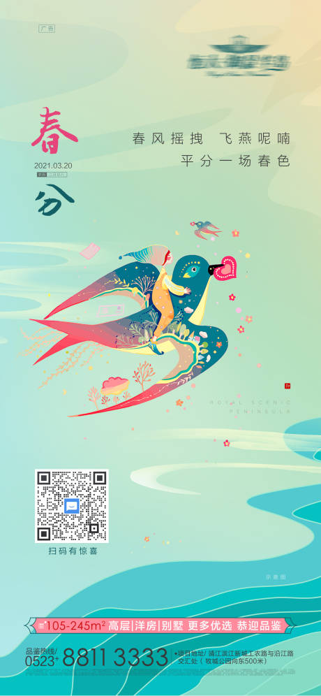源文件下载【春分节气微信海报】编号：20210322190353355