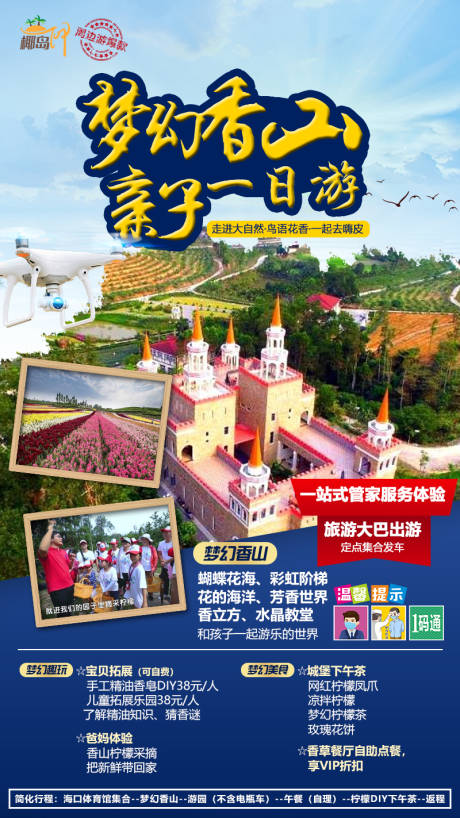 源文件下載【夢幻香山親子游海報】編號：75500004014084955