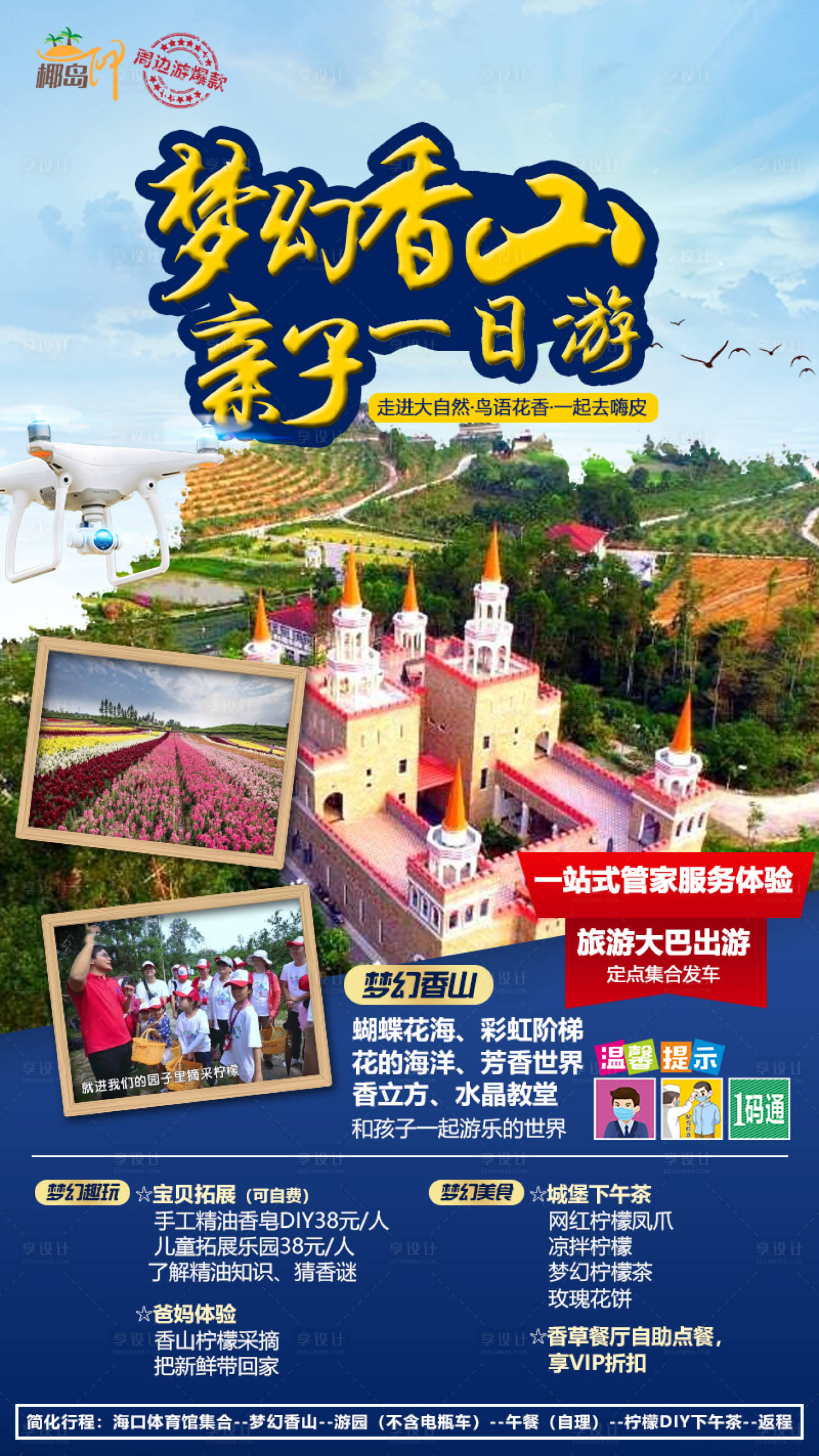 源文件下載【享設計】搜索編號：75500004014084955【夢幻香山親子游海報】