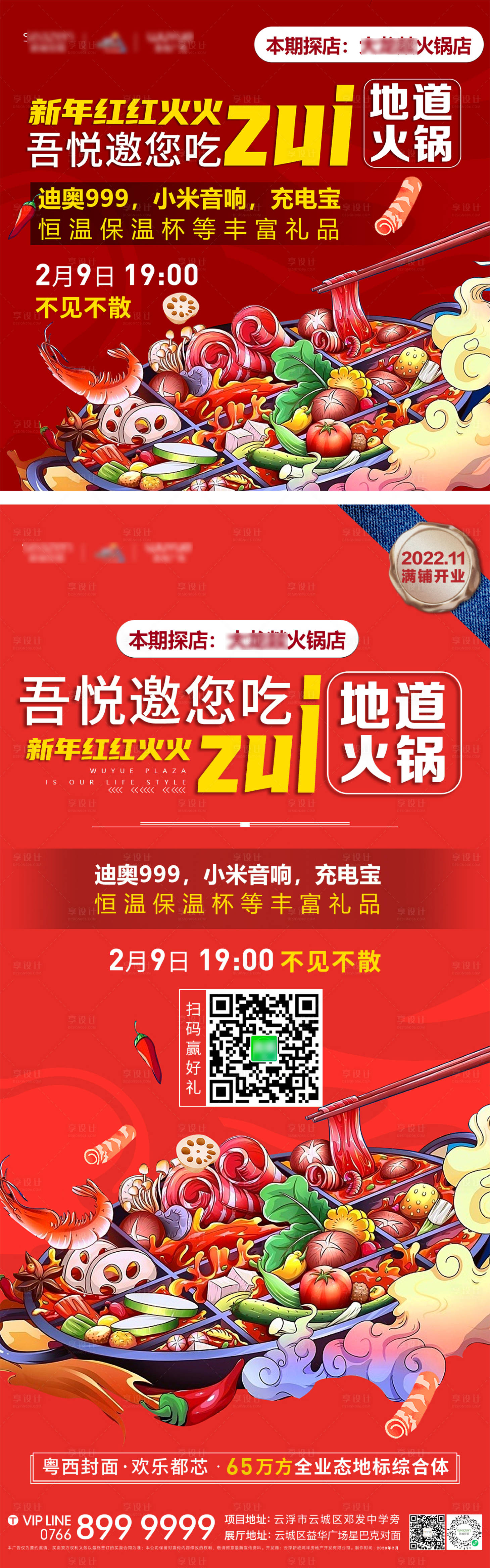 源文件下载【地产火锅探店直播系列海报】编号：65680004049974012