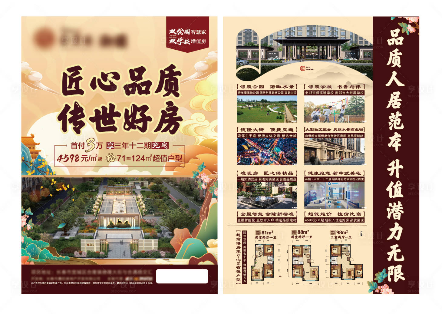 源文件下載【享設計】搜索編號：85290003781527474【地產價值點戶型DM宣傳單頁】