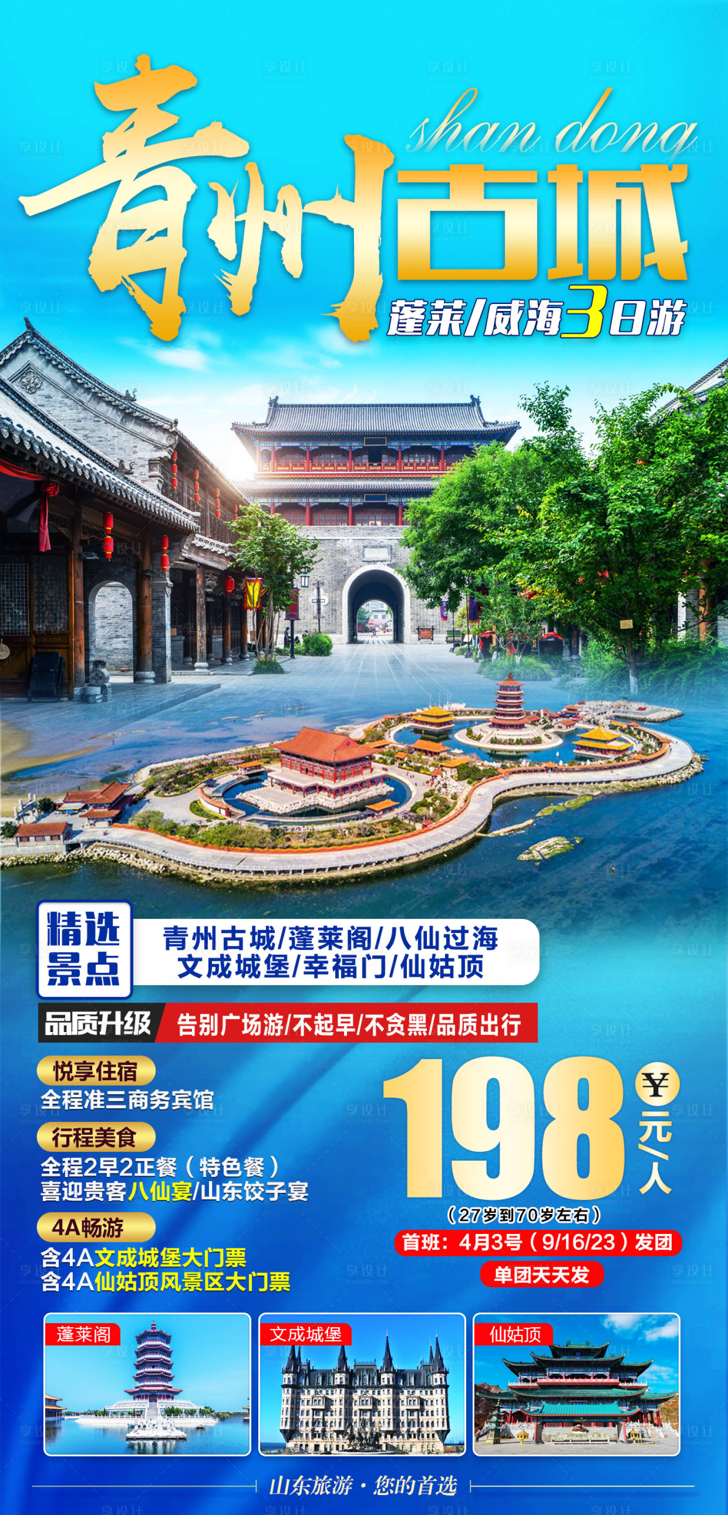 源文件下载【古城旅游海报】编号：19690003979723475